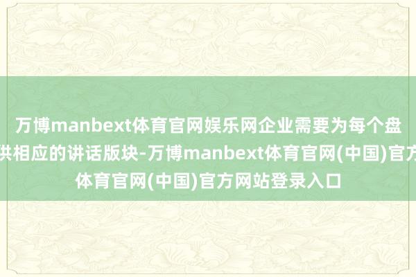 万博manbext体育官网娱乐网企业需要为每个盘算推算市集提供相应的讲话版块-万博manbext体育官网(中国)官方网站登录入口
