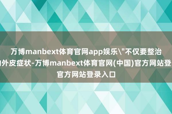 万博manbext体育官网app娱乐