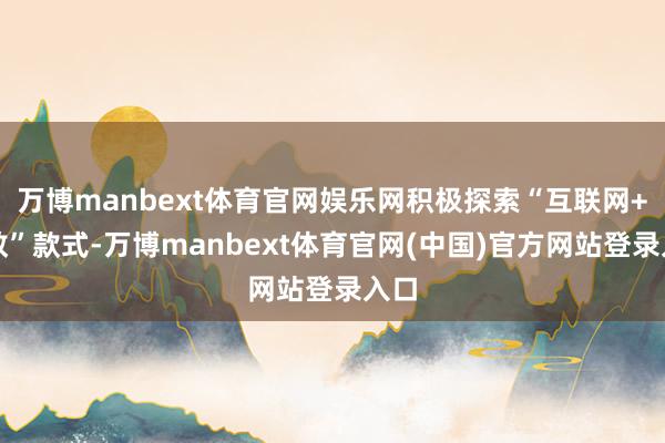 万博manbext体育官网娱乐网积极探索“互联网+投教”款式-万博manbext体育官网(中国)官方网站登录入口
