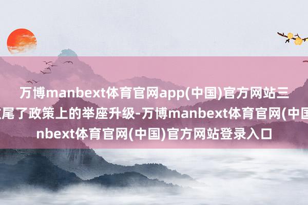 万博manbext体育官网app(中国)官方网站三七互娱的ESG执行收尾了政策上的举座升级-万博manbext体育官网(中国)官方网站登录入口